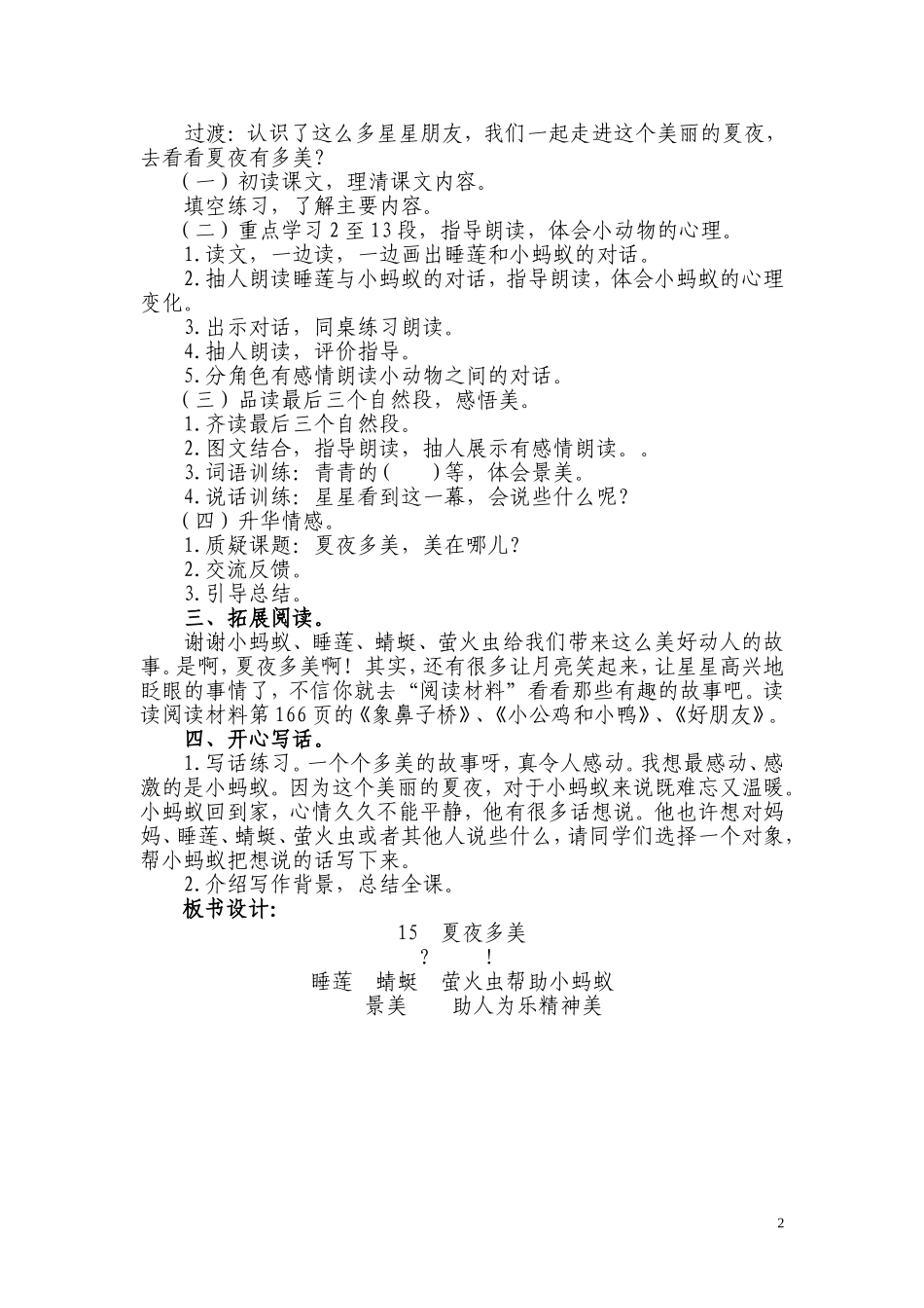 夏夜多美教学设计(余帆)_第2页