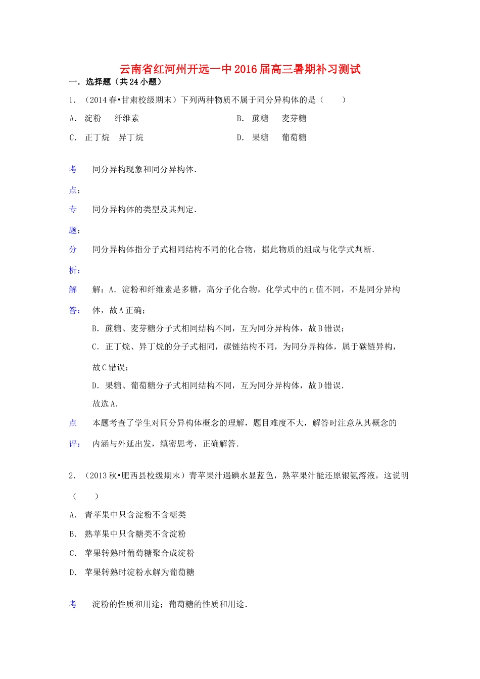 云南省红河州开远一中高三化学暑期补习测试试题（含解析）-人教版高三全册化学试题_第1页