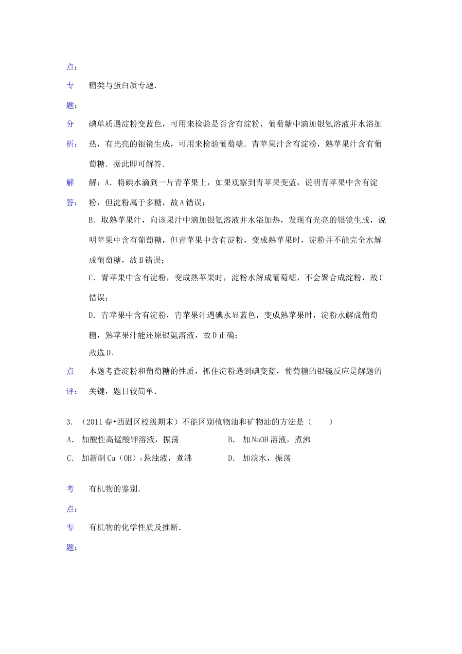 云南省红河州开远一中高三化学暑期补习测试试题（含解析）-人教版高三全册化学试题_第2页