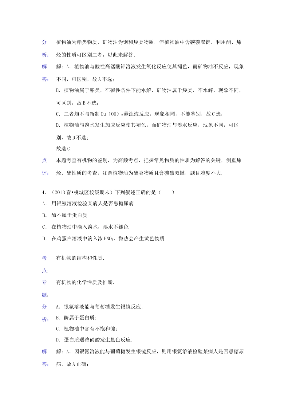 云南省红河州开远一中高三化学暑期补习测试试题（含解析）-人教版高三全册化学试题_第3页