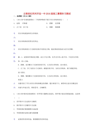 云南省红河州开远一中高三化学暑期补习测试试题（含解析）-人教版高三全册化学试题