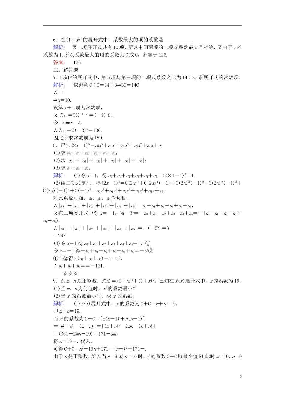 高中数学 第1章 计数原理 5 二项式定理 第2课时 二项式系数的性质课后演练提升 北师大版选修2-3-北师大版高二选修2-3数学试题_第2页