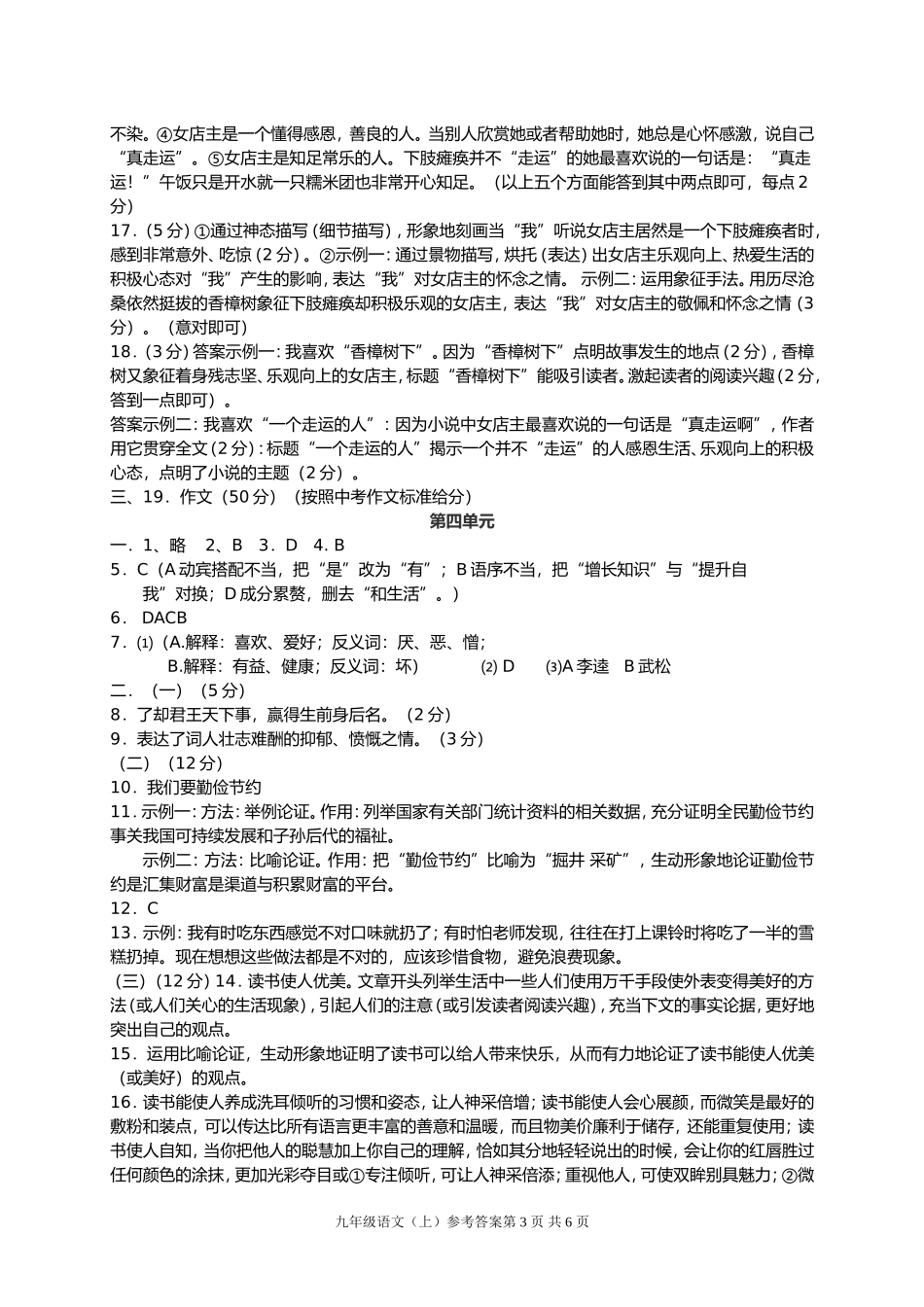 2014年秋期单元题九年级语文(上期)单元试题答案_第3页