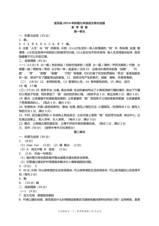 2014年秋期单元题九年级语文(上期)单元试题答案