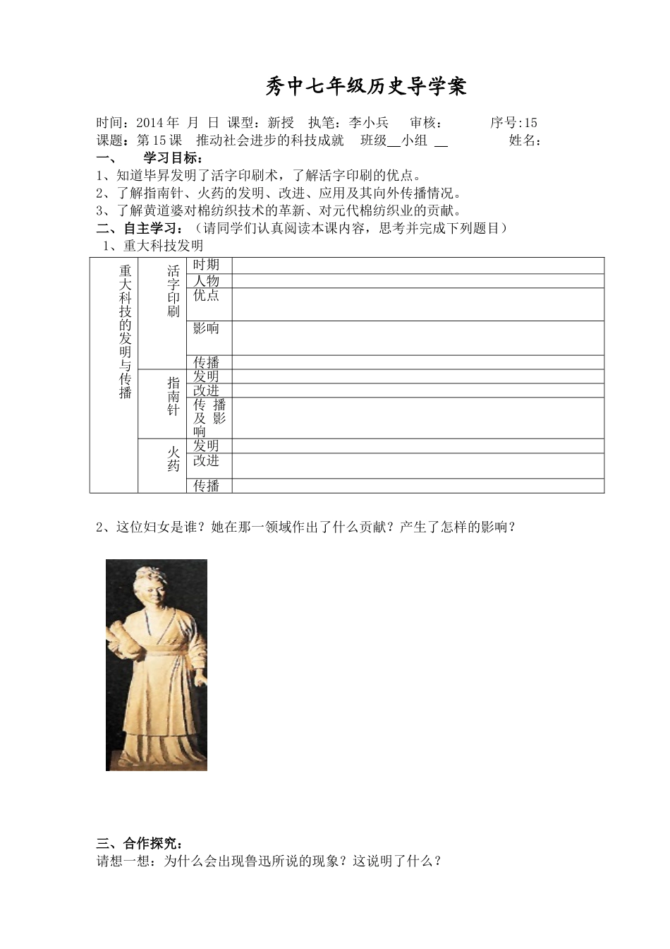 18第15课推动社会进步的科技成就导学案_第1页