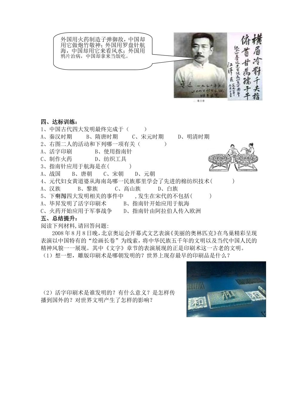 18第15课推动社会进步的科技成就导学案_第2页