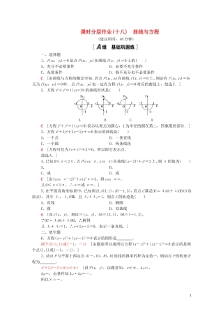 高中数学 第二章 平面解析几何 2.4 曲线与方程课时分层作业（含解析）新人教B版选择性必修第一册-新人教B版高二第一册数学试题