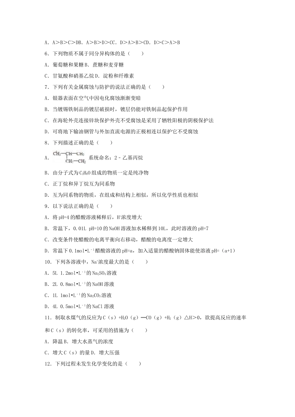 山东省烟台市栖霞三中高三化学下学期3月月考试卷（含解析）-人教版高三全册化学试题_第2页