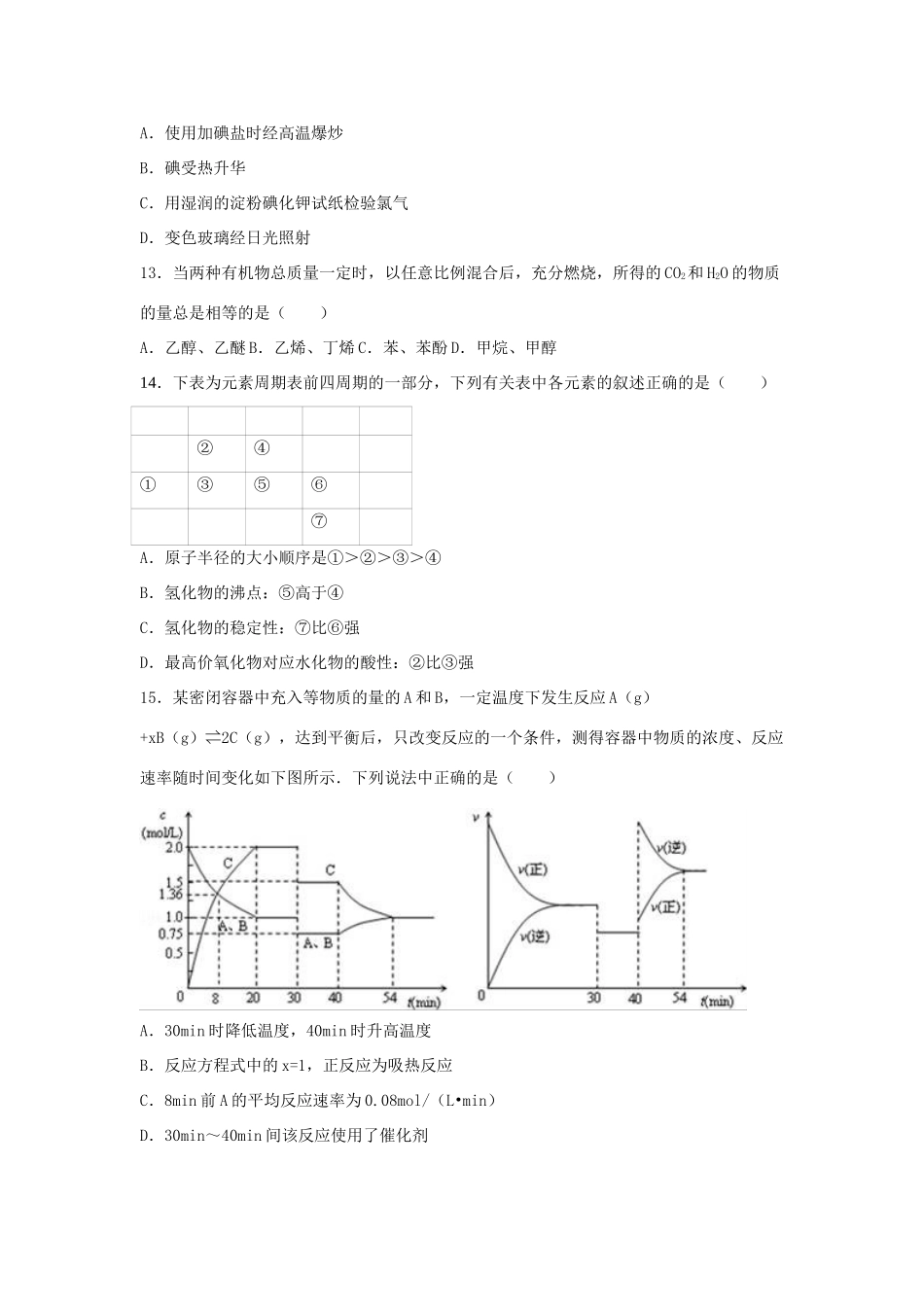 山东省烟台市栖霞三中高三化学下学期3月月考试卷（含解析）-人教版高三全册化学试题_第3页