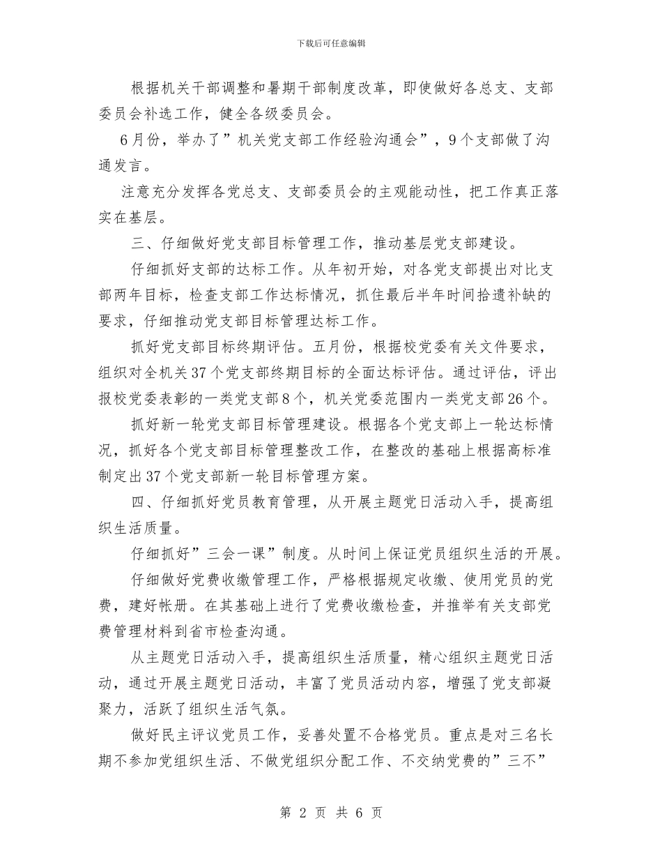 共青团工作个人工作总结与共青团工作总结表彰大会主持词工作总结汇编_第2页