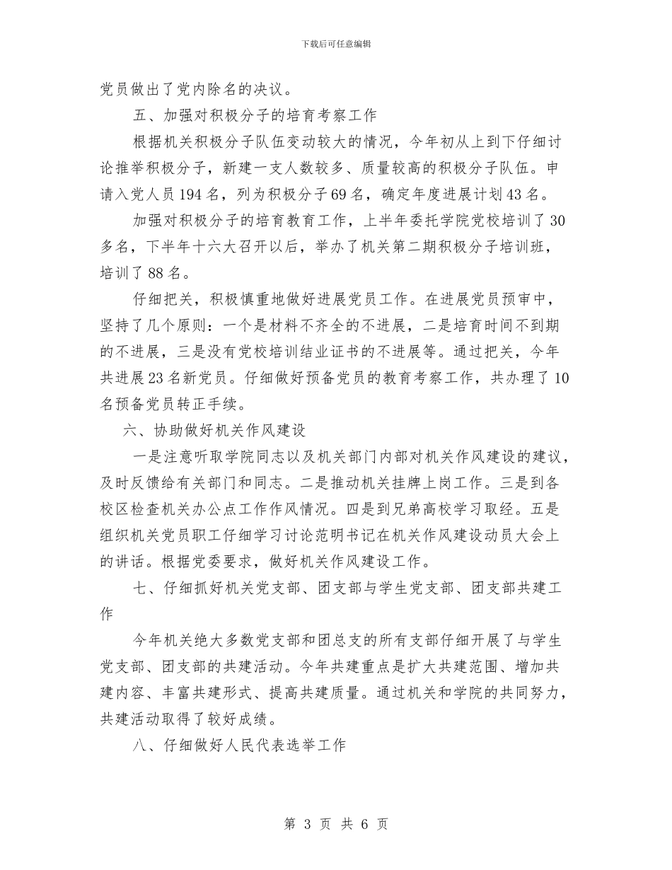 共青团工作个人工作总结与共青团工作总结表彰大会主持词工作总结汇编_第3页