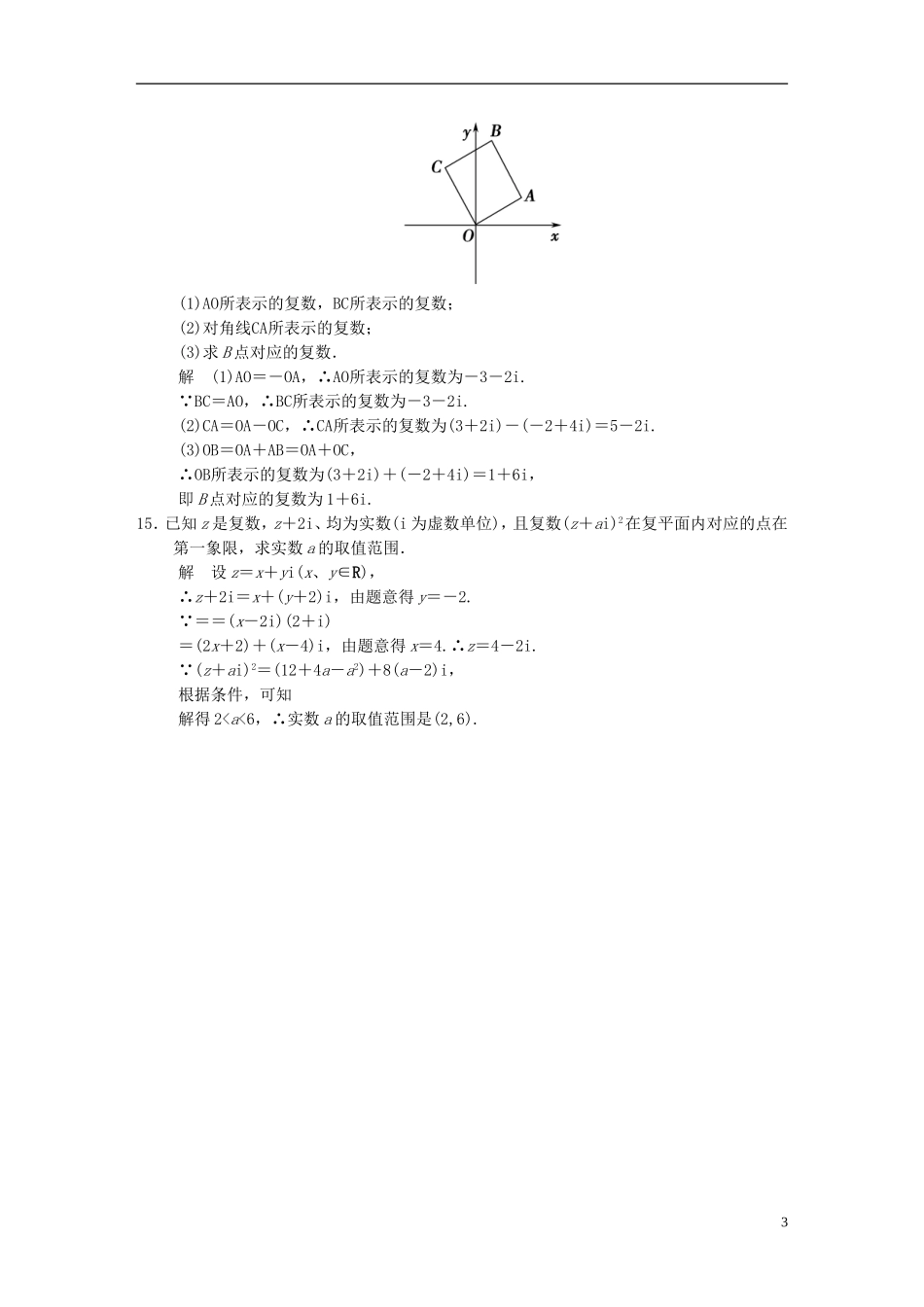 （浙江专用）高考数学一轮复习 9.4 复数 文-人教版高三全册数学试题_第3页