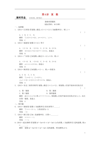 （浙江专用）高考数学一轮复习 9.4 复数 文-人教版高三全册数学试题