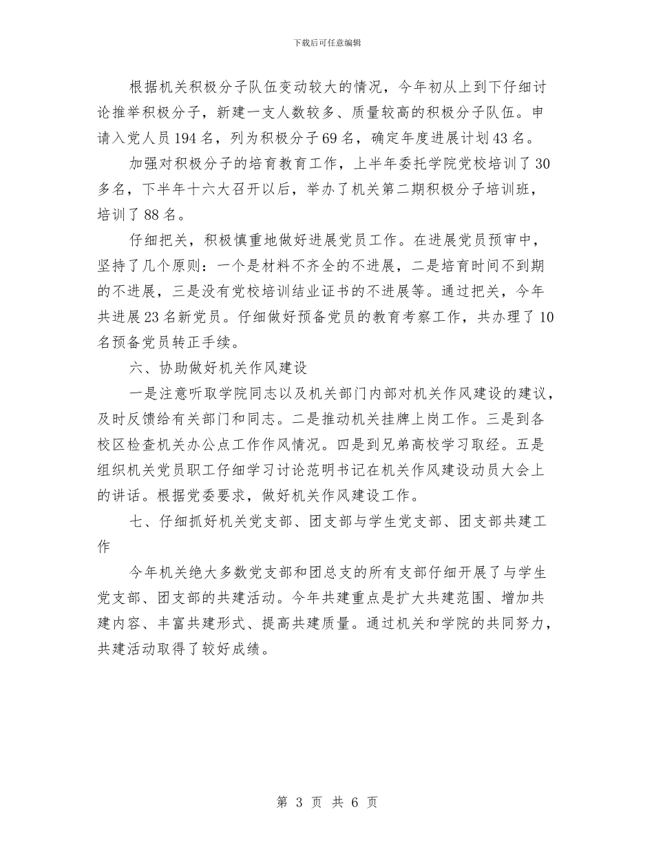 共青团工作个人总结与共青团干部工作心得体会汇编_第3页