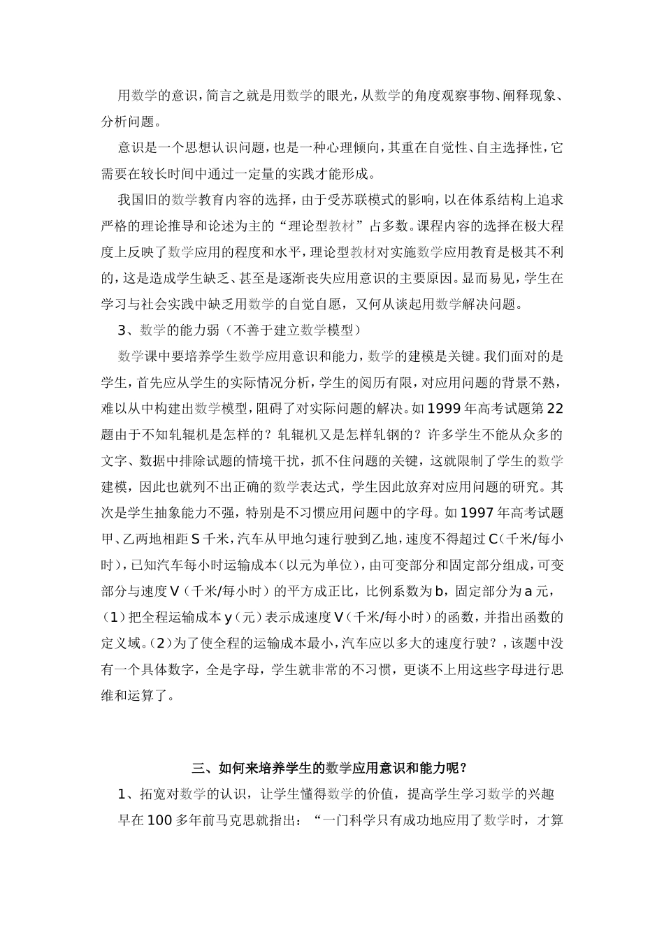 高考数学浅析数学应用意识与能力的培养_第3页