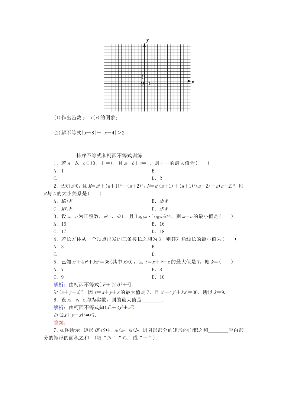 绝对值不等式训练_第2页