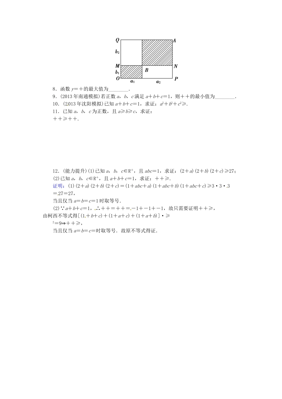 绝对值不等式训练_第3页