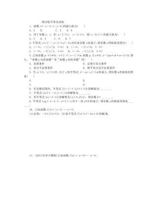 绝对值不等式训练