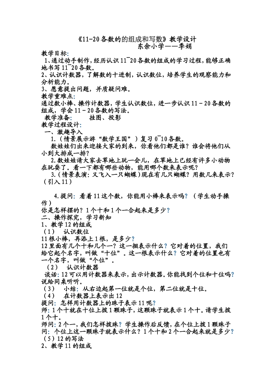 《数的组成。写数》教学设计_第1页