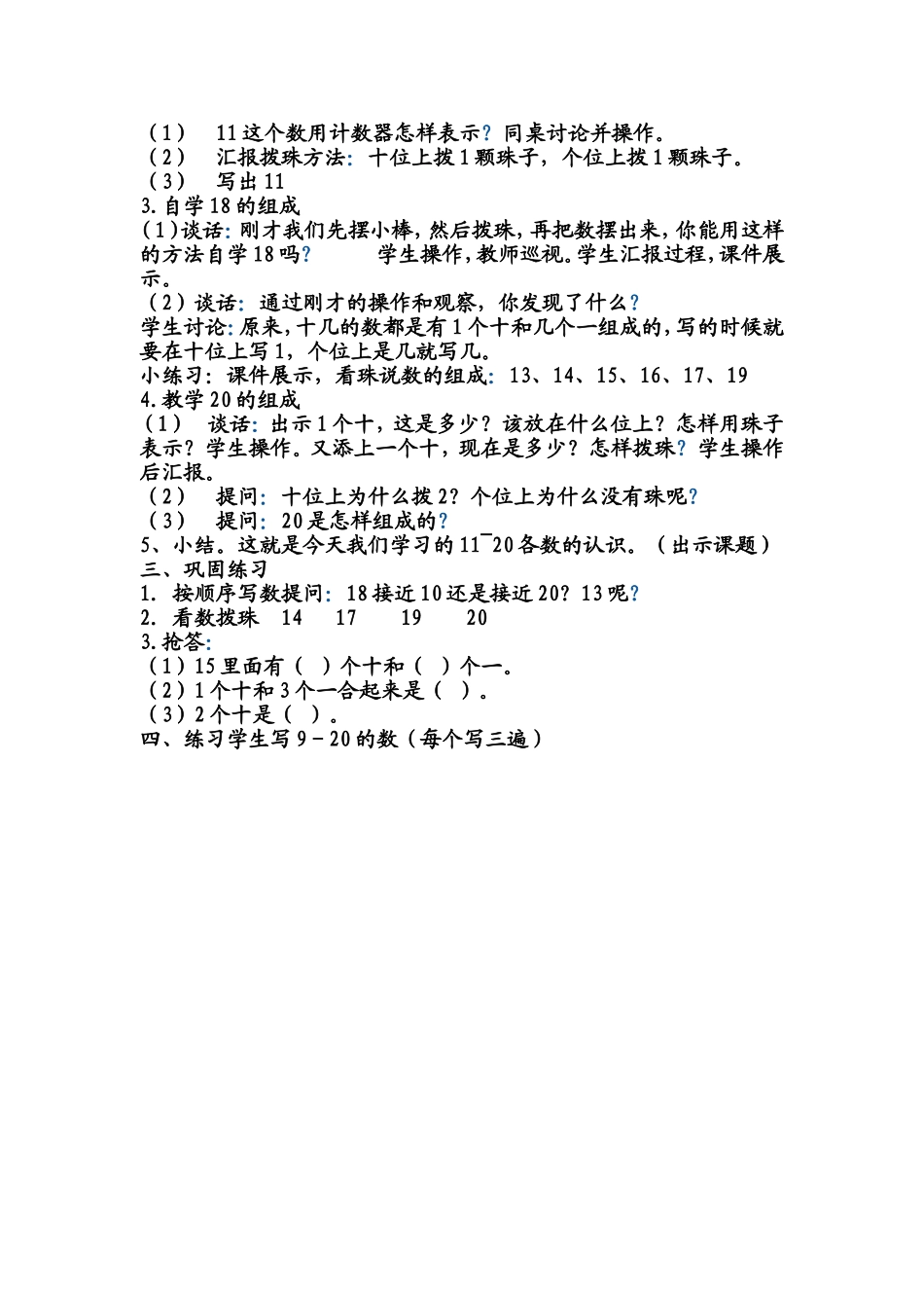 《数的组成。写数》教学设计_第2页
