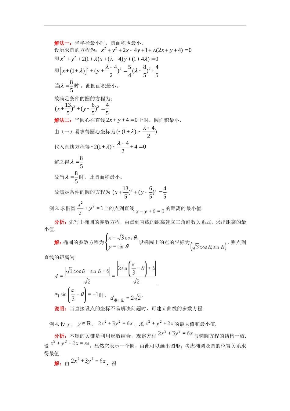 高二数学圆锥曲线的最值问题人教实验版（B）知识点分析_第2页