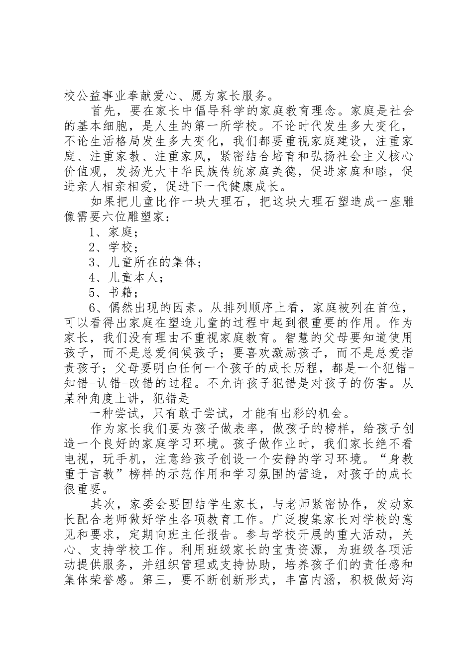 家委会代表发言稿定稿_第2页