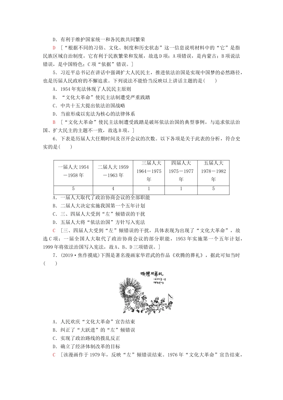 高考历史大一轮复习 课后限时集训6 现代中国的政治建设与祖国统一 北师大版-北师大版高三全册历史试题_第2页