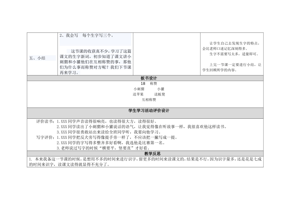 人教版二年级语文《称赞》教学设计与反思作业_第3页