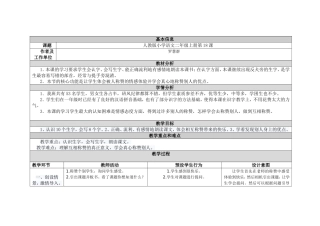 人教版二年级语文《称赞》教学设计与反思作业