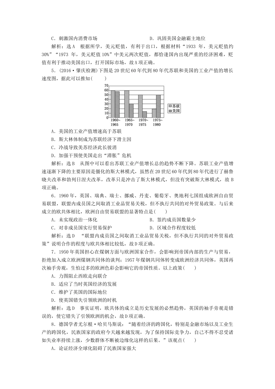 （通史版）高三历史一轮复习 第三编 世界史 第一板块 第十三单元 世界政治经济格局的演变—二战后的世界单元质量检测 新人教版-新人教版高三全册历史试题_第2页