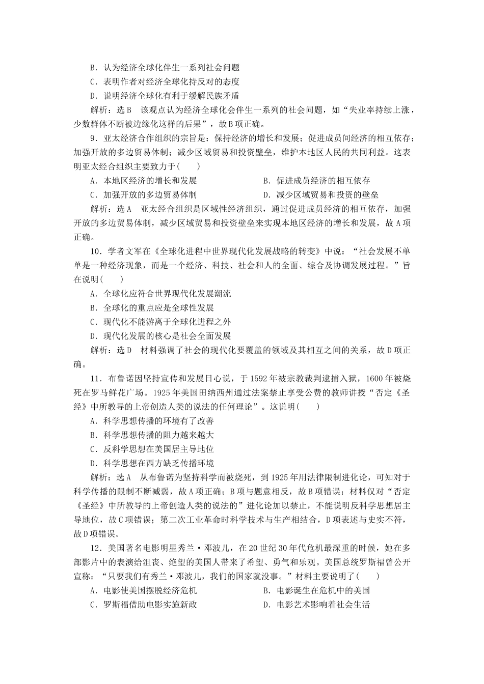 （通史版）高三历史一轮复习 第三编 世界史 第一板块 第十三单元 世界政治经济格局的演变—二战后的世界单元质量检测 新人教版-新人教版高三全册历史试题_第3页