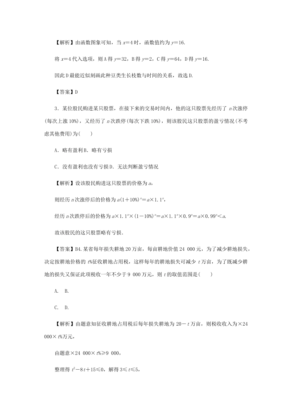 （名师导学）高考数学总复习 第二章 函数 第14讲 函数模型及函数的综合应用考点集训 文（含解析）新人教A版-新人教A版高三全册数学试题_第2页
