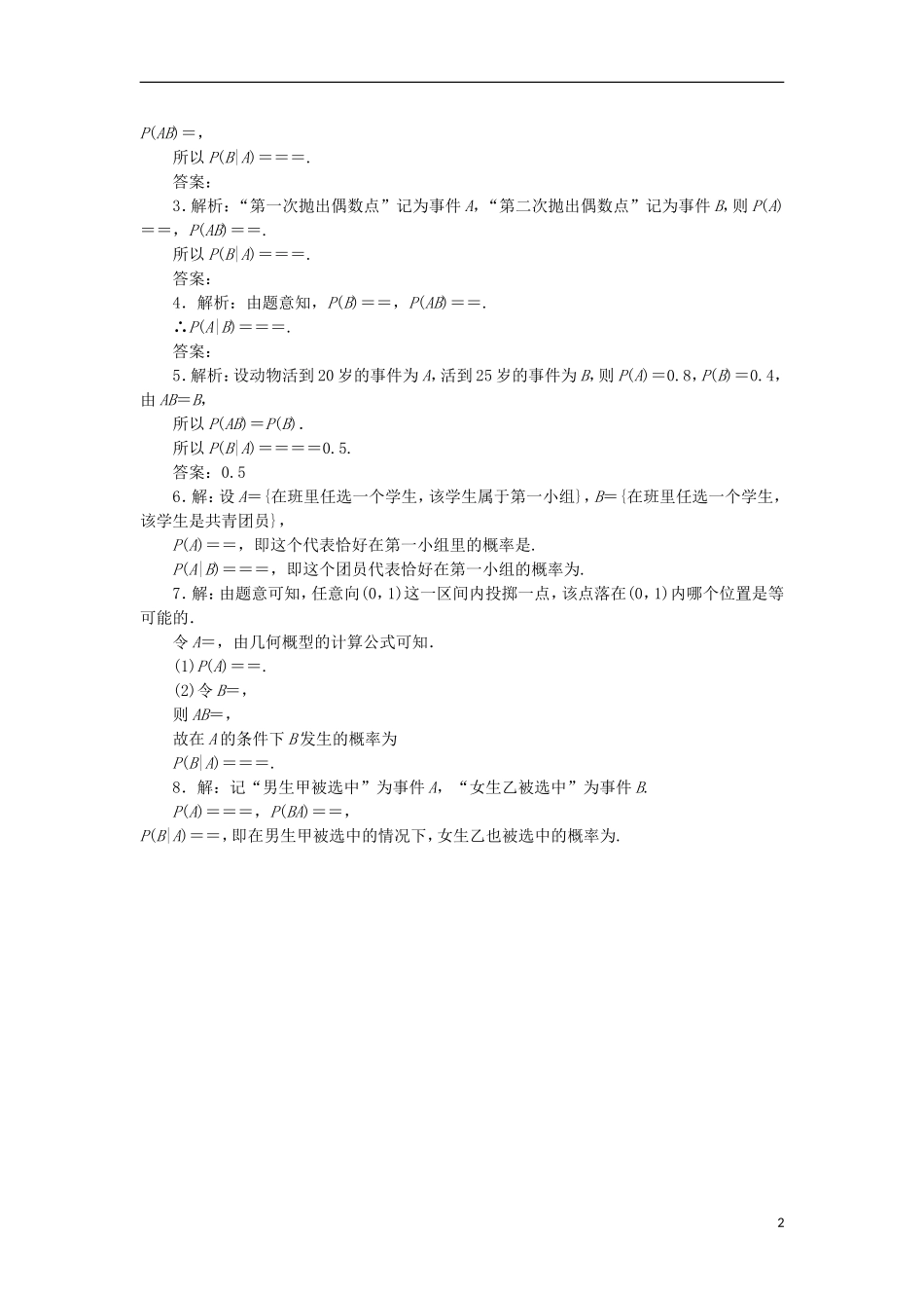 高中数学 课下能力提升（十二）条件概率 苏教版选修2-3-苏教版高二选修2-3数学试题_第2页