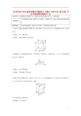 （江苏专用）高考数学专题复习 专题8 立体几何 第52练 平行与垂直综合练练习 文-人教版高三全册数学试题