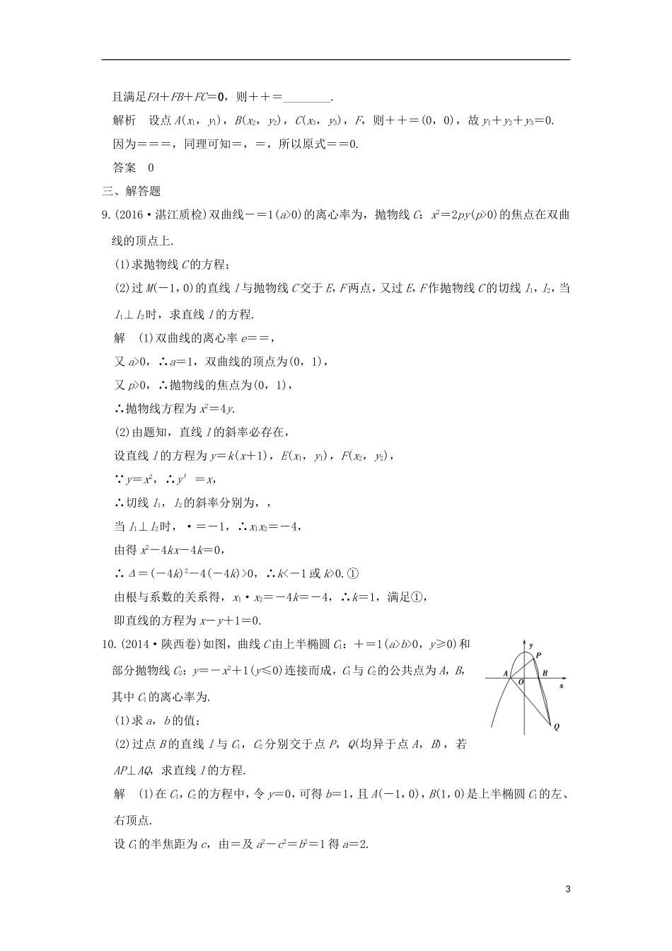 （浙江专用）高考数学一轮复习 第九章 平面解析几何 第7讲 抛物线练习-人教版高三全册数学试题_第3页