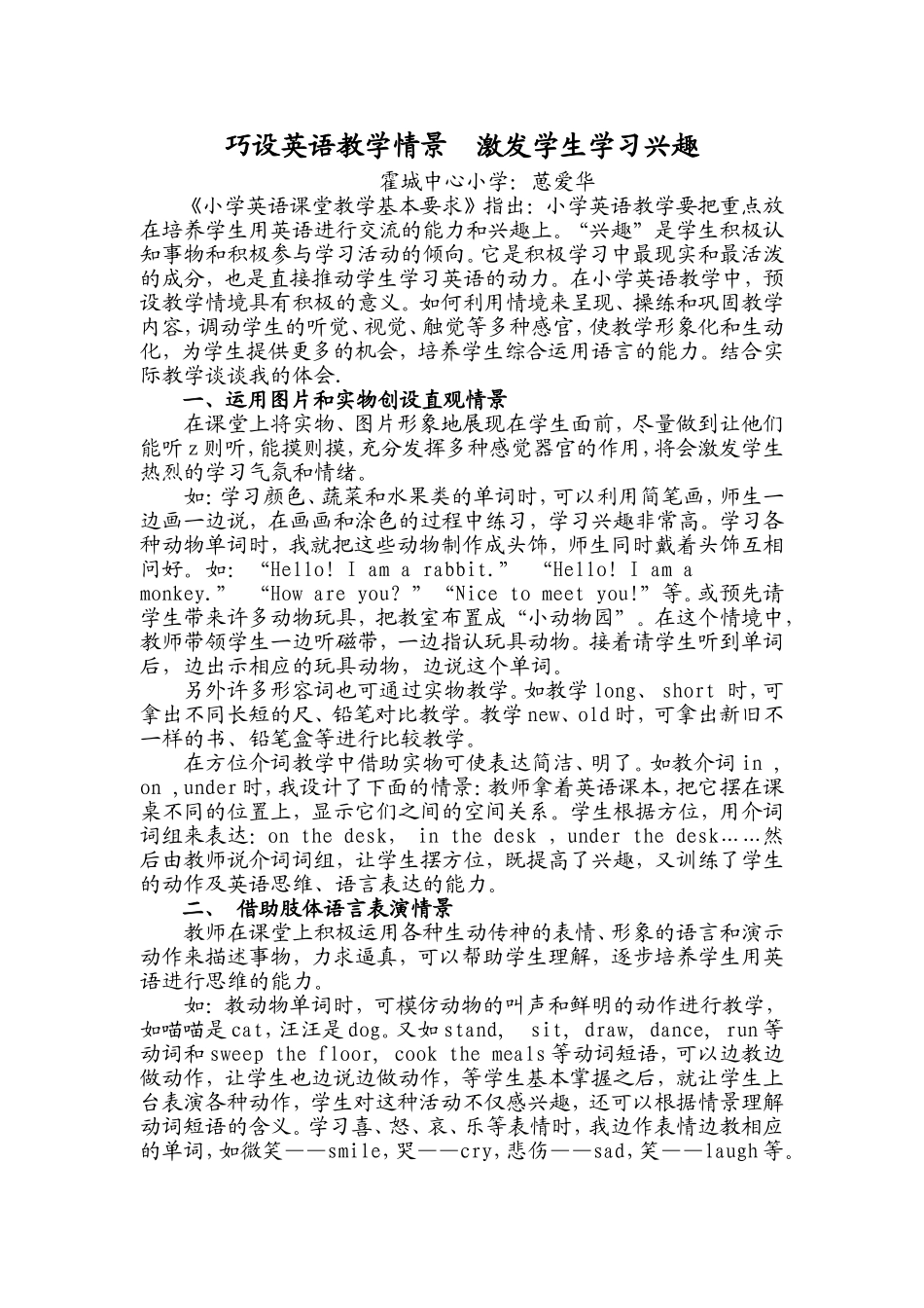 巧设英语教学情景激发学生学习兴趣_第1页