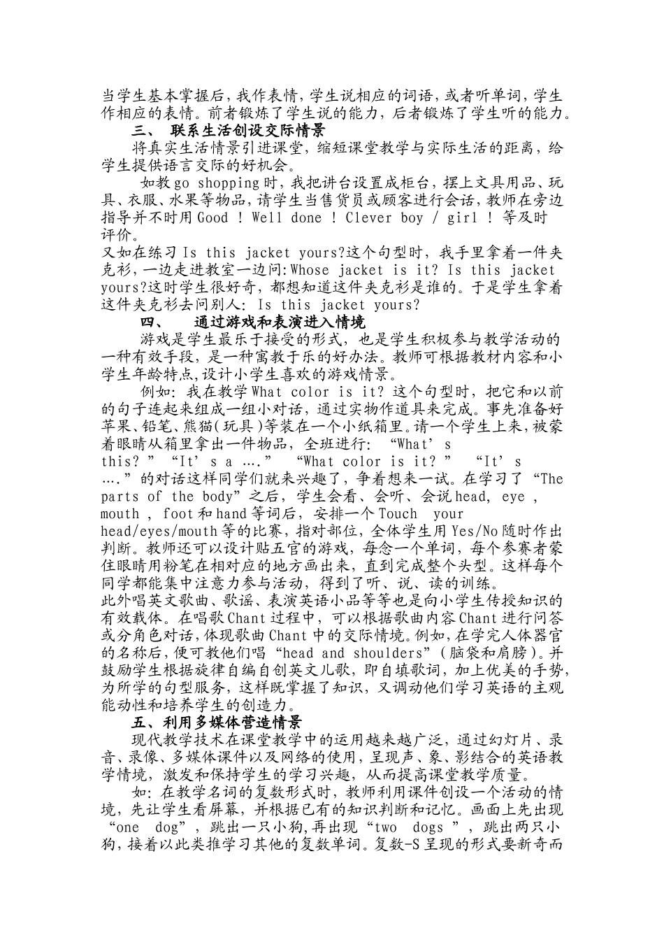 巧设英语教学情景激发学生学习兴趣_第2页