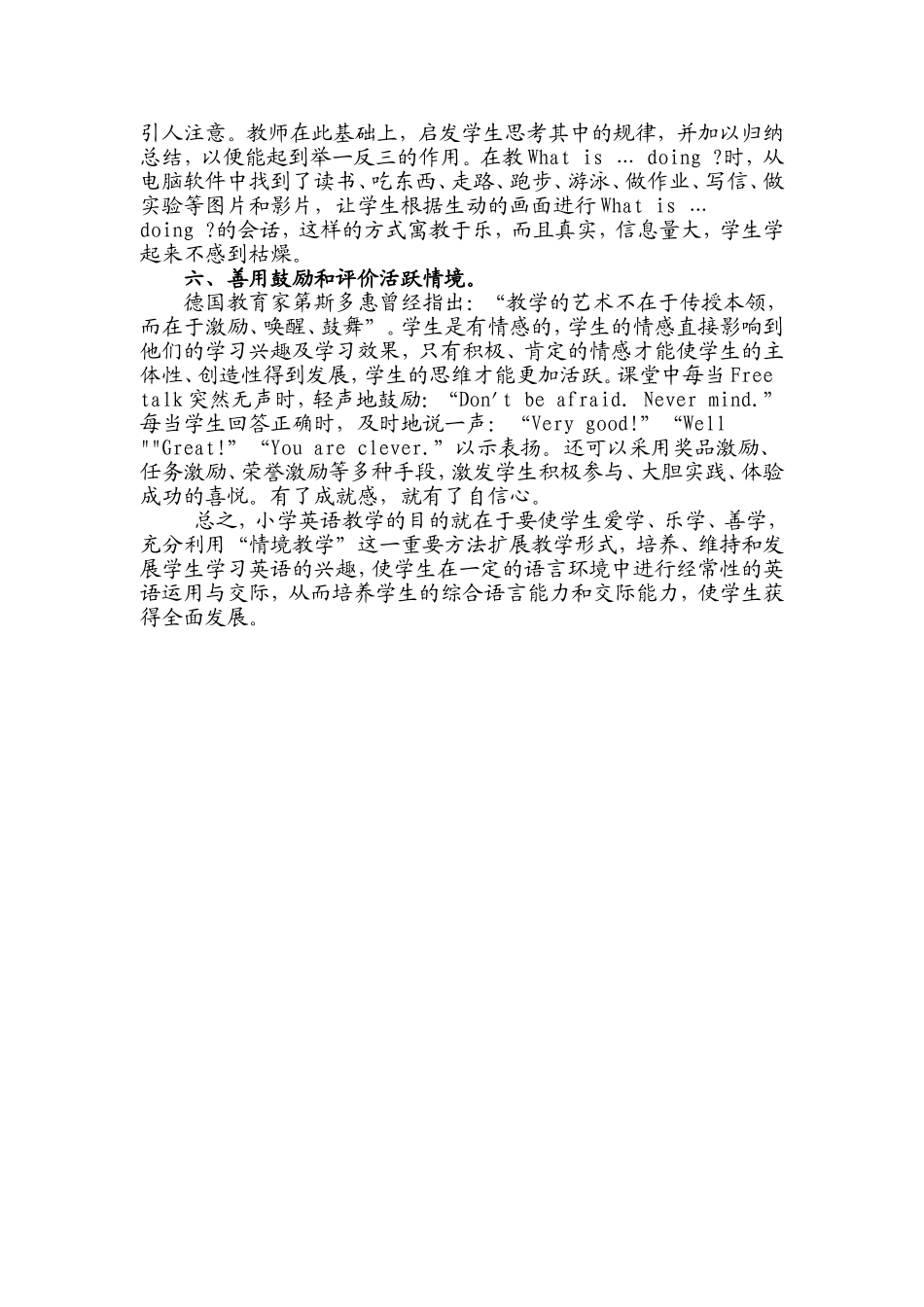 巧设英语教学情景激发学生学习兴趣_第3页