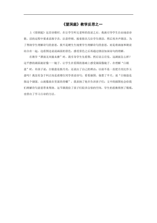 《望洞庭》教学反思1