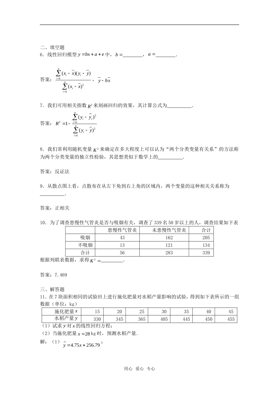 高中数学 3.2《独立检验的基本思想及其初步应用》同步测试 新人教A版选修2-3_第2页