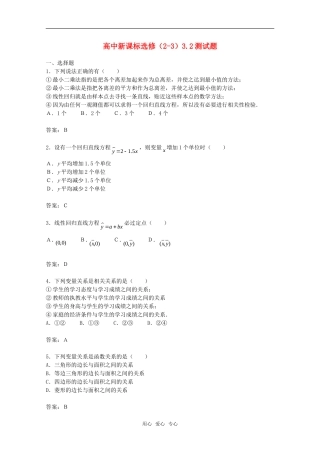 高中数学 3.2《独立检验的基本思想及其初步应用》同步测试 新人教A版选修2-3