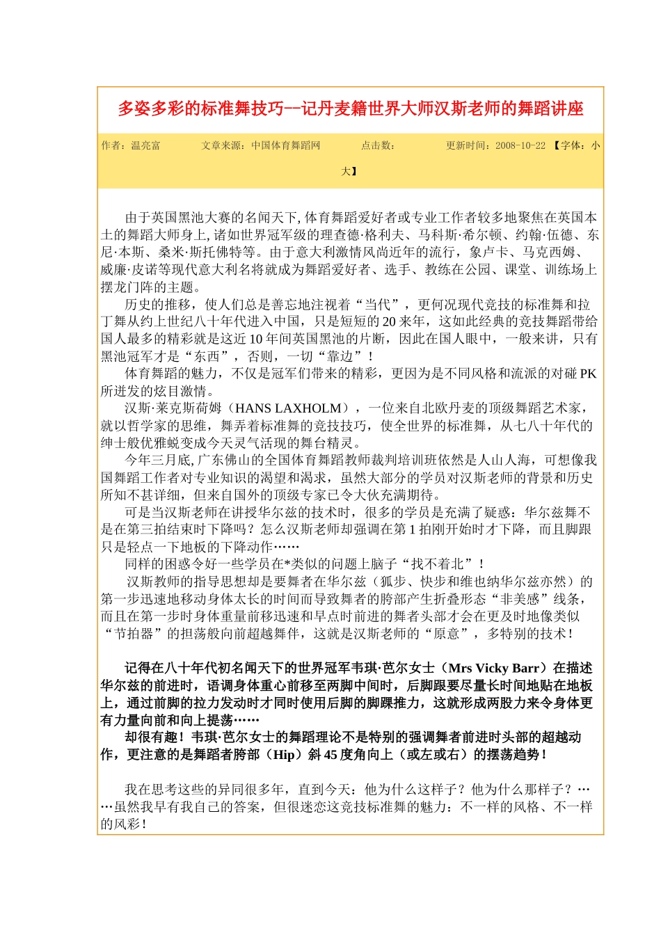 多姿多彩的标准舞技巧_第1页