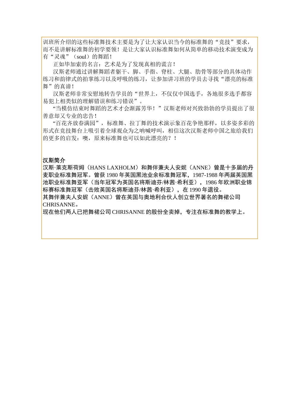 多姿多彩的标准舞技巧_第3页