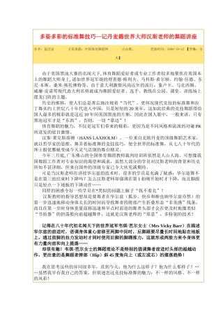 多姿多彩的标准舞技巧