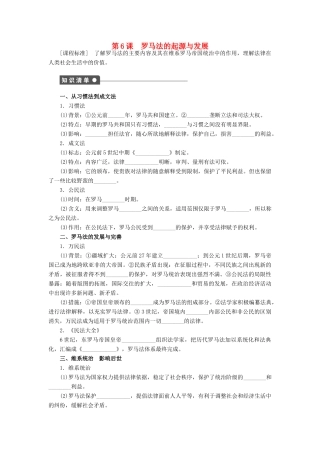 高中历史 第二单元 古代希腊罗马的政治制度 第6课 罗马法的起源与发展课时作业 新人教版必修1-新人教版高一必修1历史试题