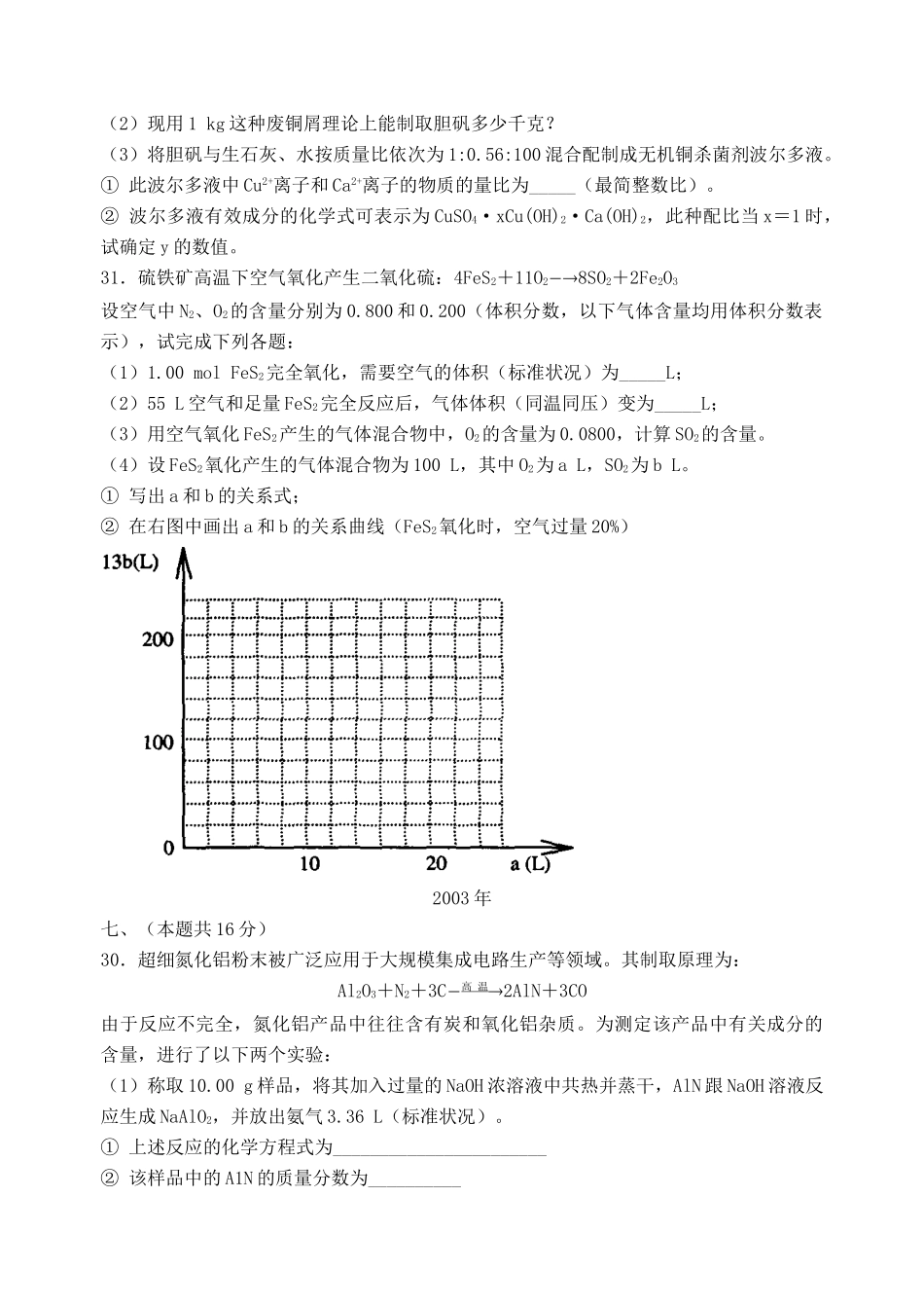 上海地区高三化学试卷分类汇总（00-10年） 计算题 沪科版_第3页