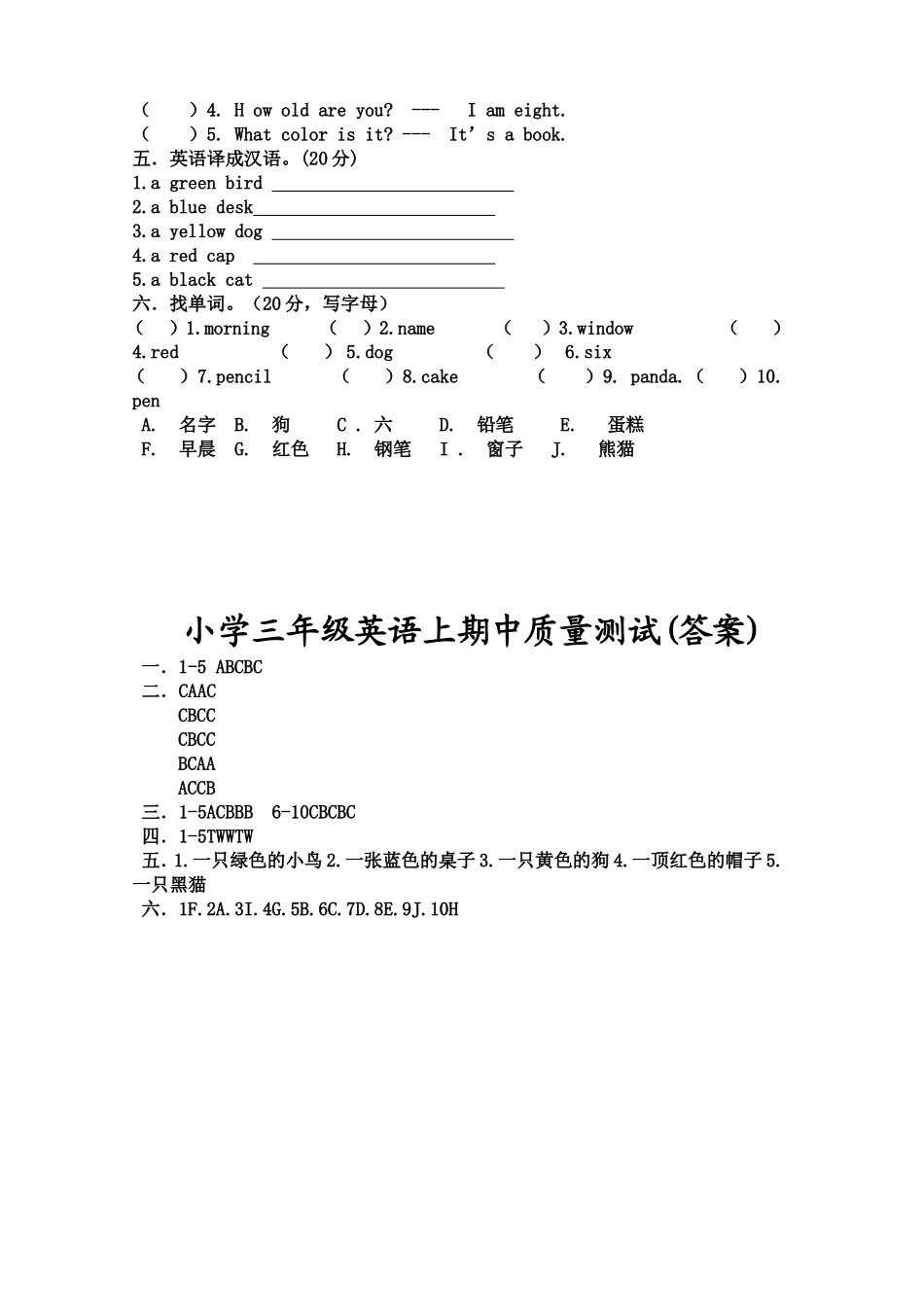 外研版小学三年级英语上册期中测试卷(定)_第2页