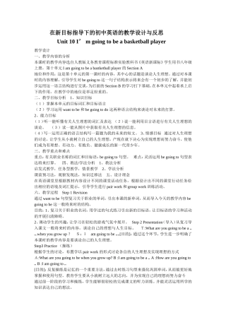 在新目标指导下的初中英语的教学设计与反思