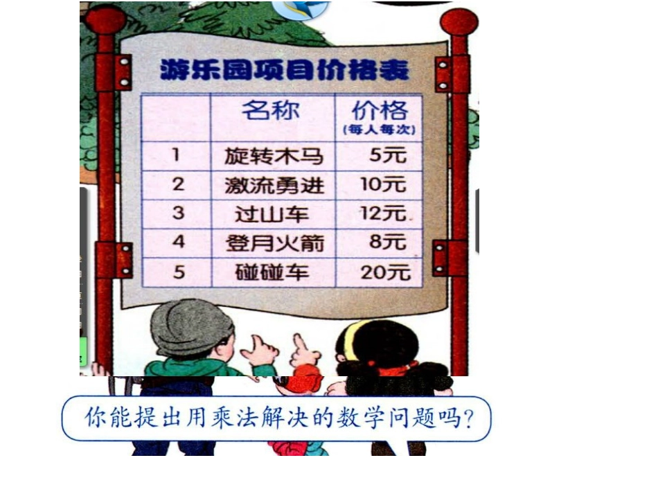 人教版小学数学三上口算乘法PPT_第1页