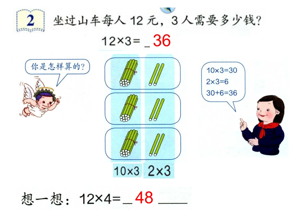 人教版小学数学三上口算乘法PPT_第3页